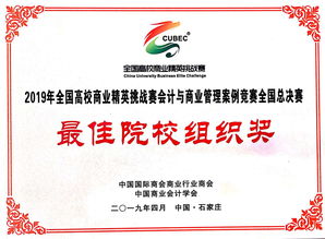 我院在2019年全国商业精英挑战赛中喜获佳绩